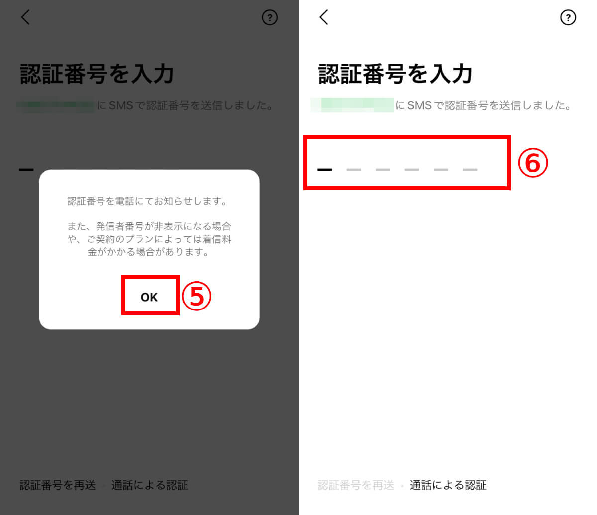 LINEアカウントを複製作成する方法 | 固定電話の番号の場合3