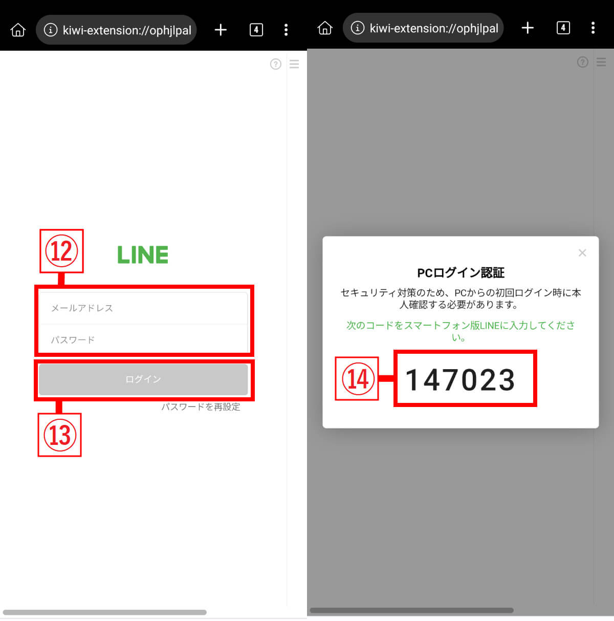 Kiwi Browser | Chrome版LINEを利用可能5