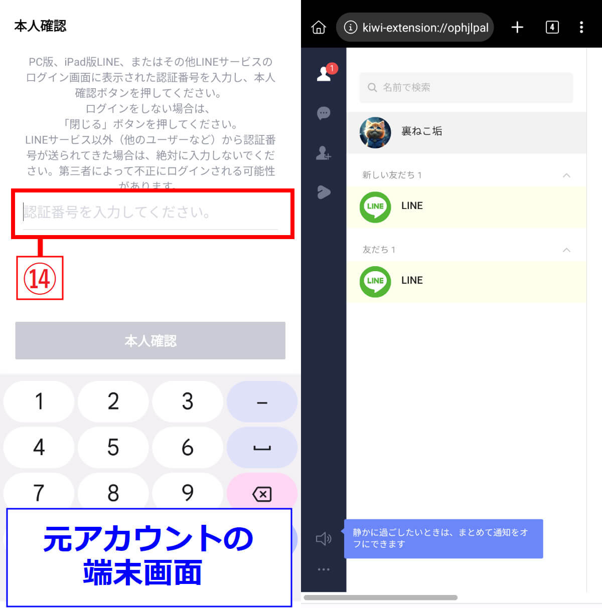 Kiwi Browser | Chrome版LINEを利用可能6