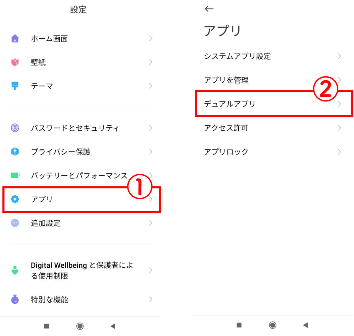 デュアルアプリを作成可能なスマホ | Xiaomiの端末が代表格1