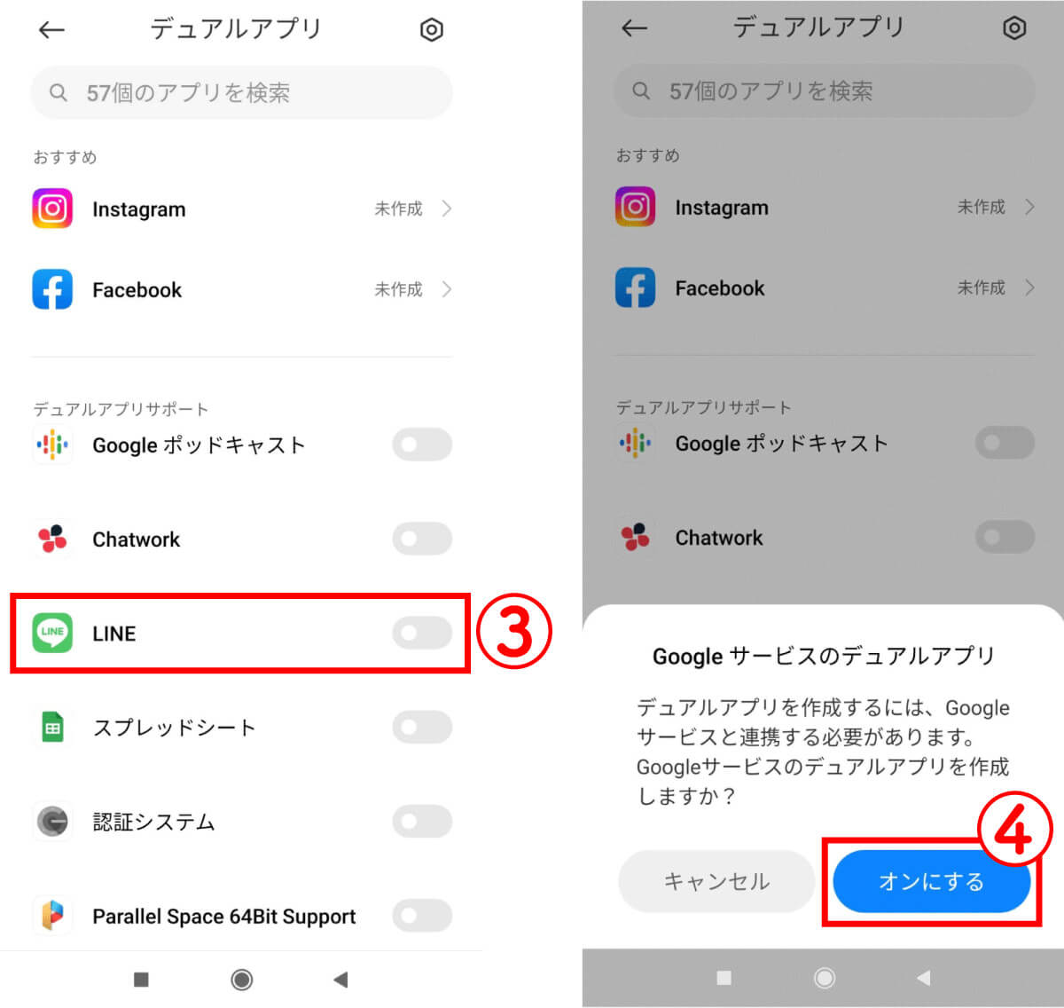 デュアルアプリを作成可能なスマホ | Xiaomiの端末が代表格2