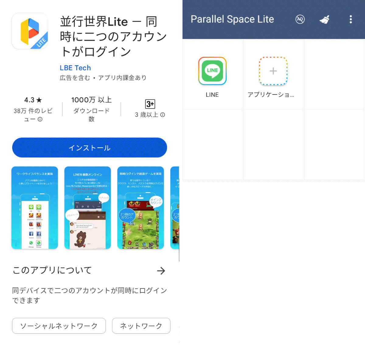 マルチログイン可能なアプリ | 「並行世界Lite」が代表格1