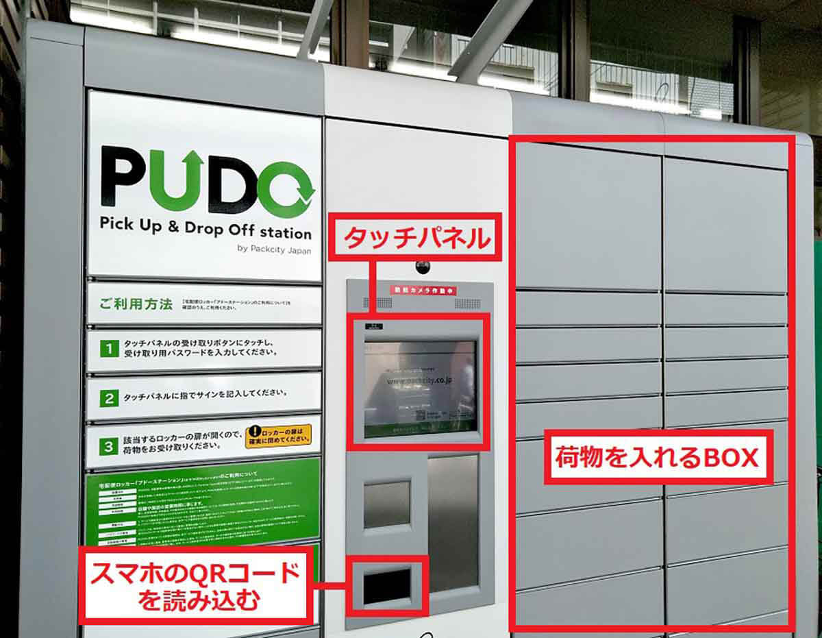 PUDOステーション1