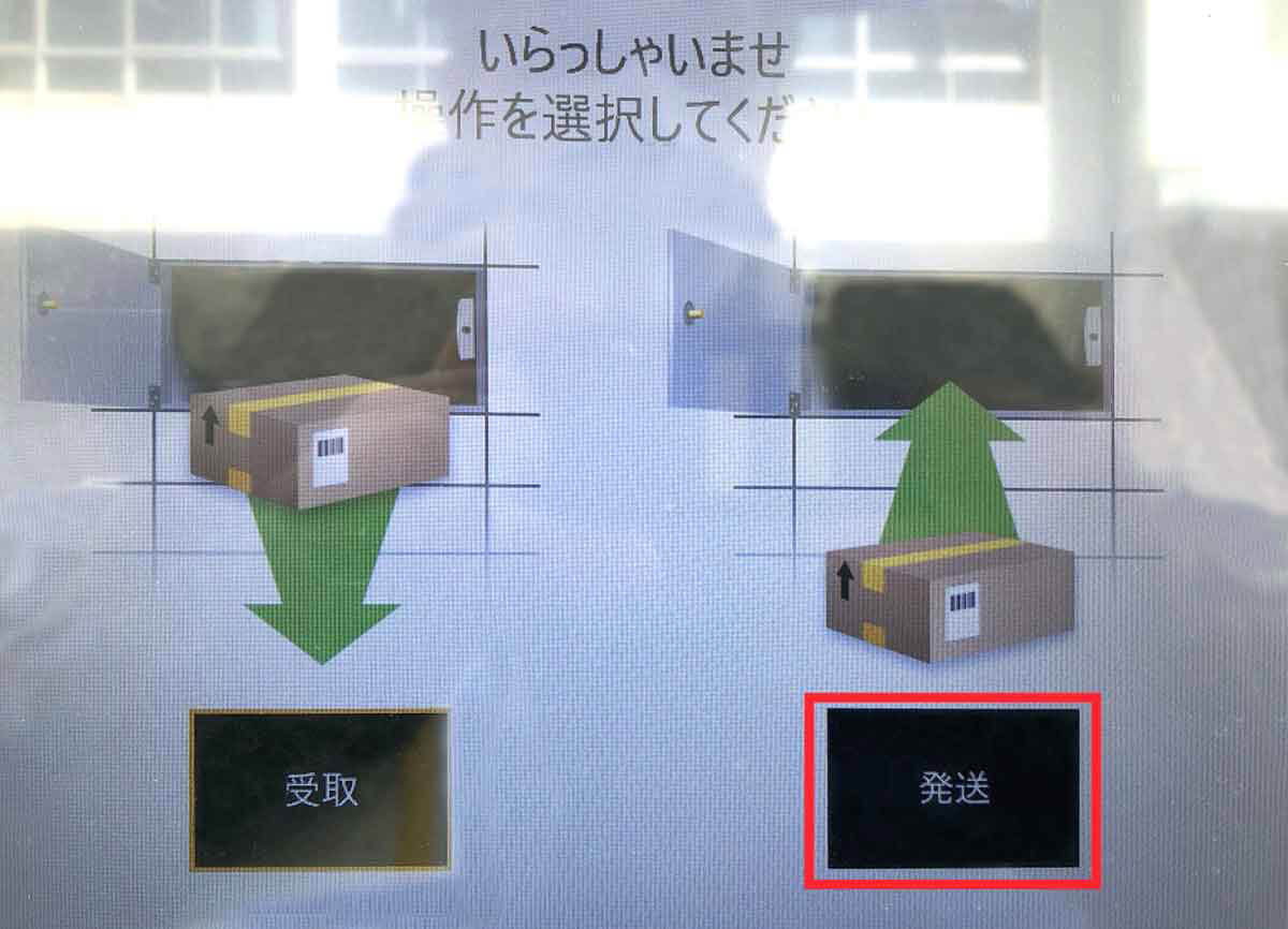 PUDOステーション2