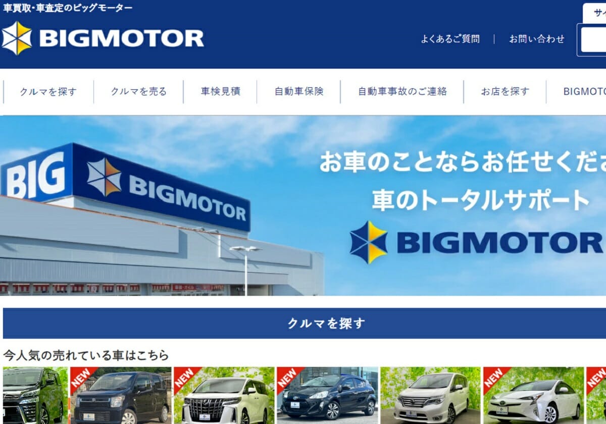 「損保ジャパンはヤクザの手口」ビッグモーター、中古車相場下落や自動車保険値上げもの画像1