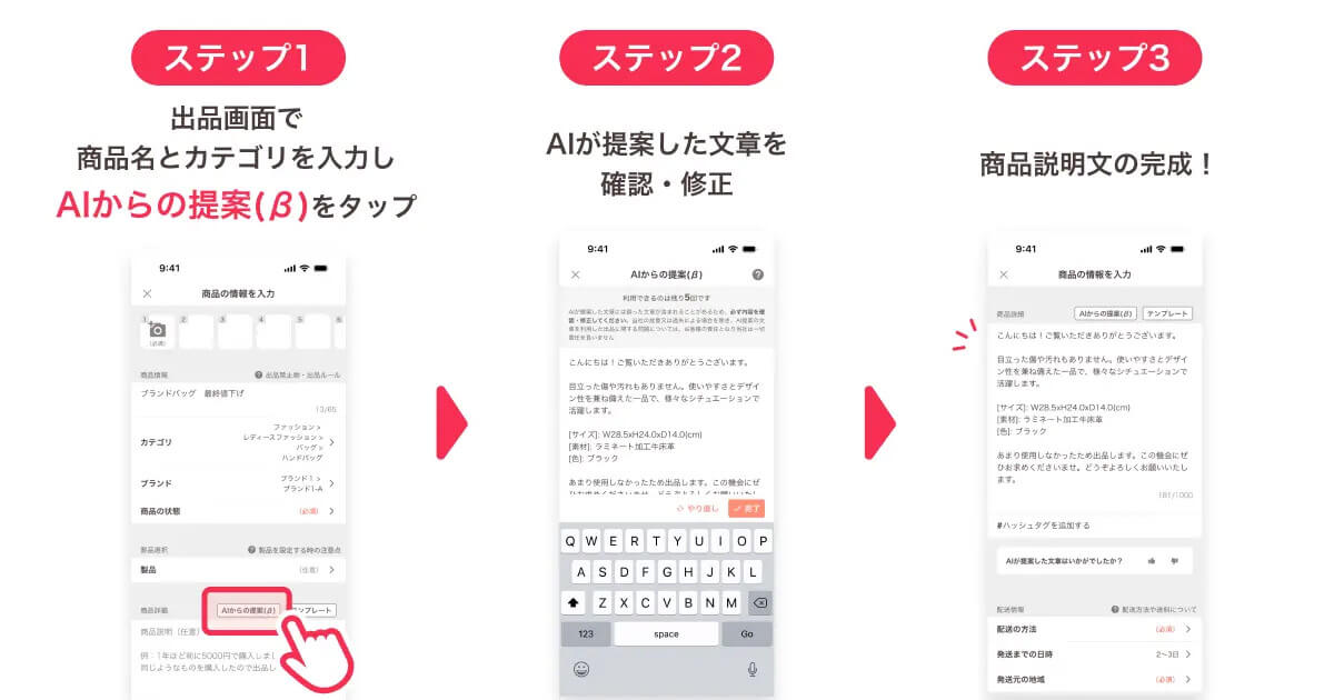 「AIからの提案（β）」をタップするだけで、AIが商品説明文を自動で作成