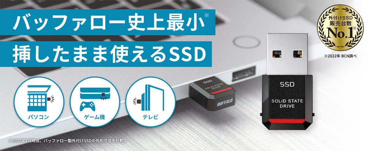 バッファロー史上最小・最軽量のポータブルSSD