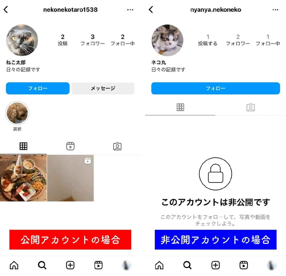 Instagramの非公開アカウント（鍵垢）の設定・解除方法：鍵の付け方/外し方と注意点1