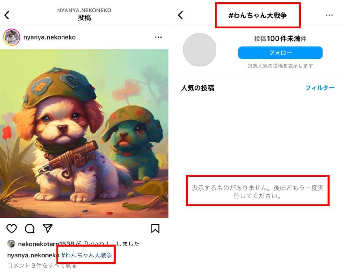 【参考】ハッシュタグ検索からは除外される1