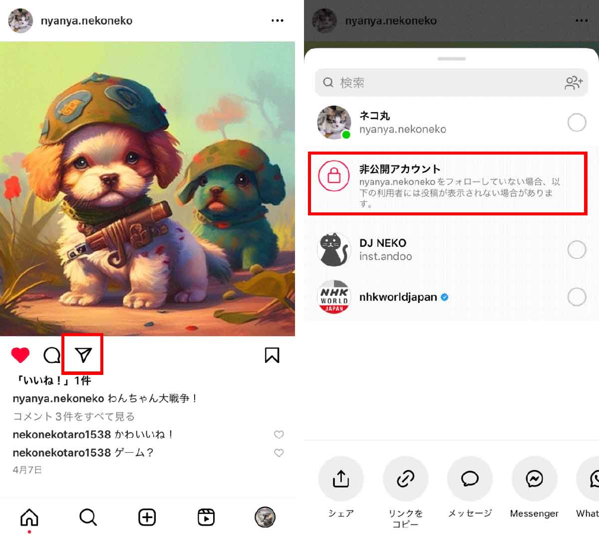 相手が非公開アカウントかどうか確認するには？1