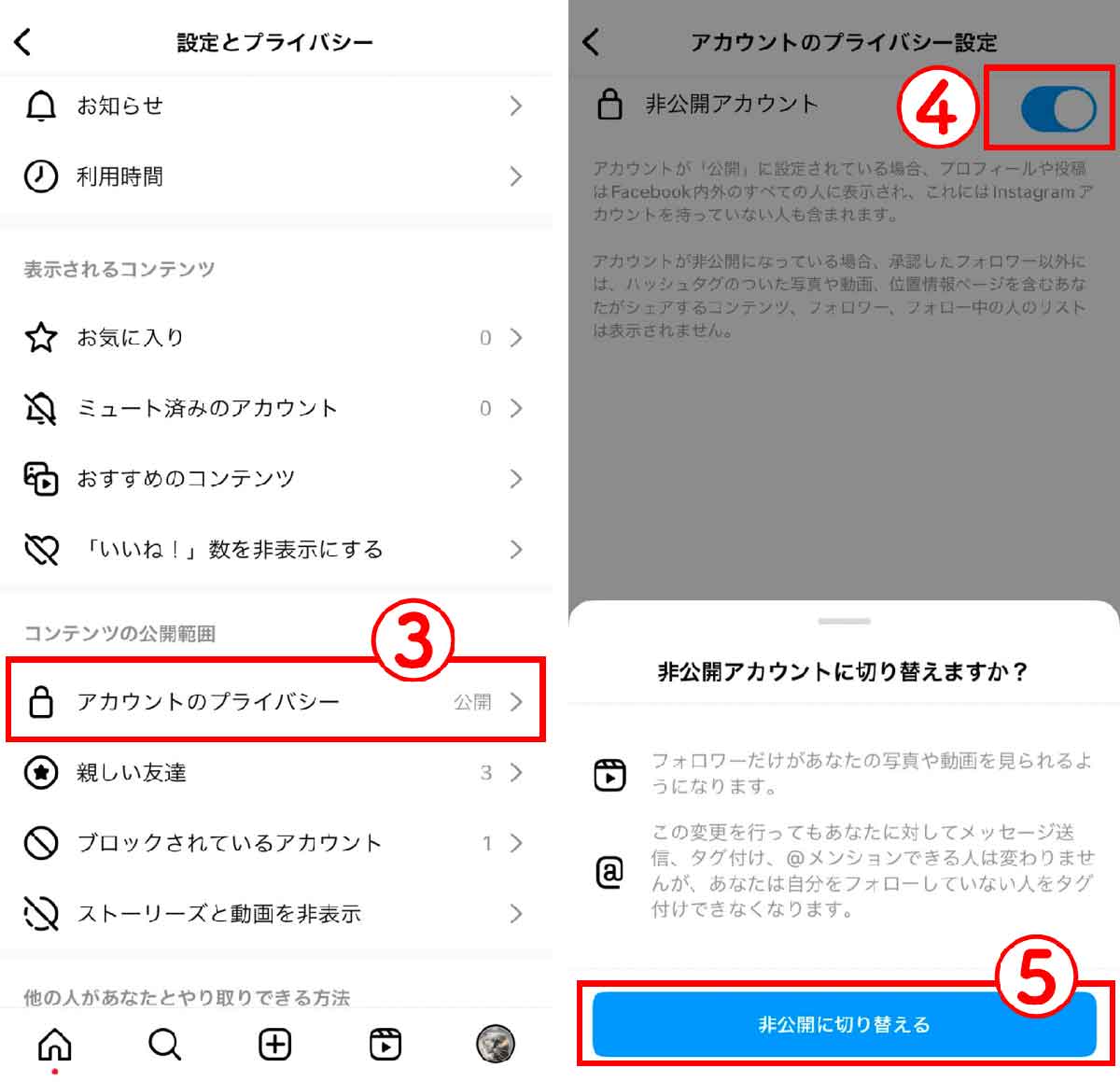 【iOS/Android】Instagramを非公開（鍵垢）にする方法2