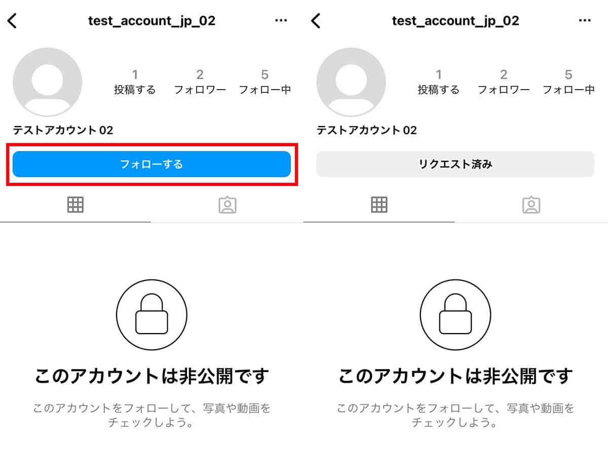 【iOS/Android】フォローリクエストの送信方法・承認方法は？1