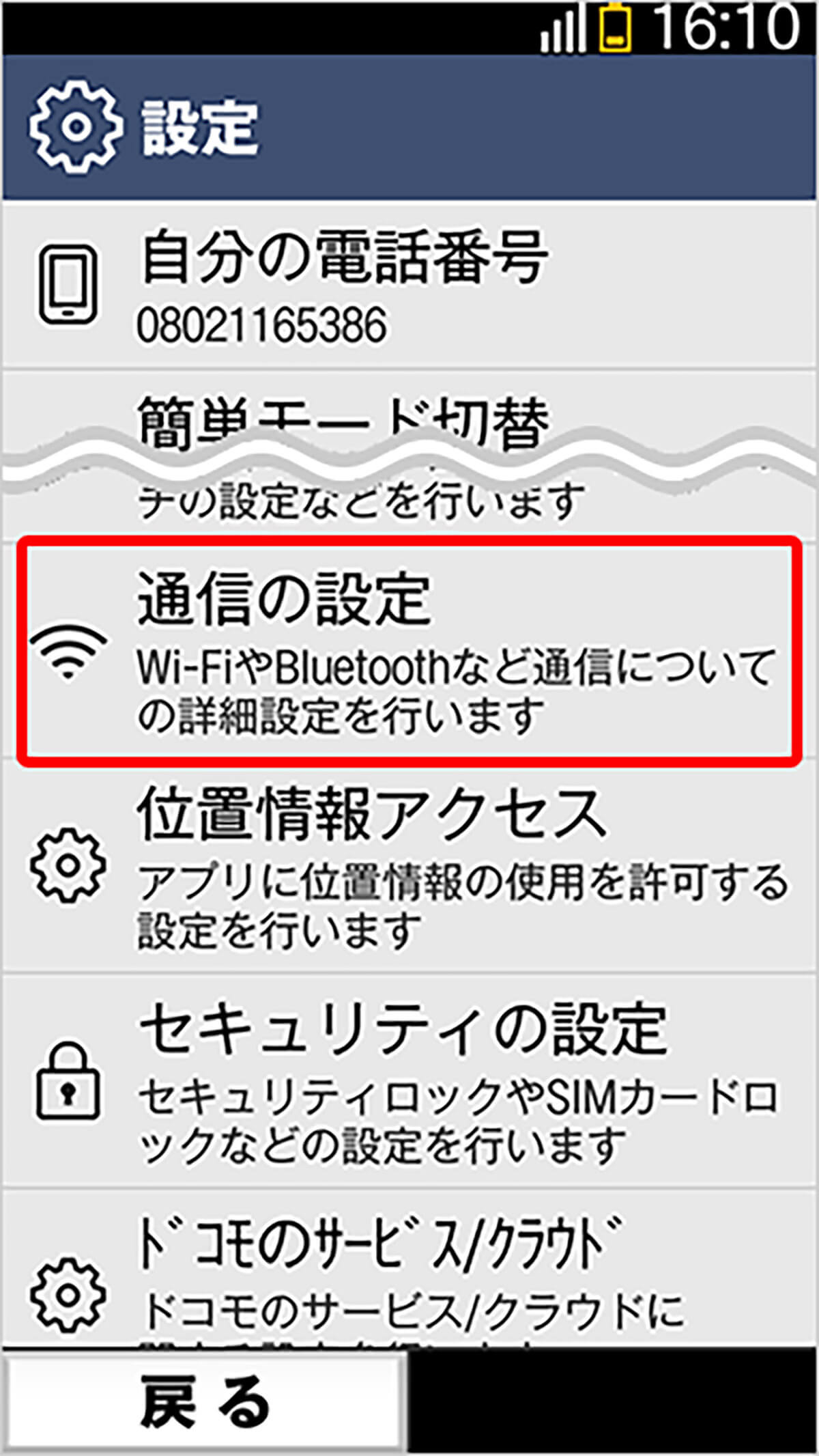 らくらくホンと通常のスマホの大きな違いとは？1