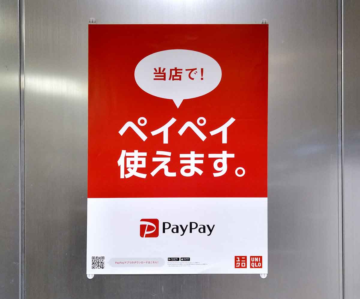 PayPay残高＋現金併用払いはNGなの知ってた？