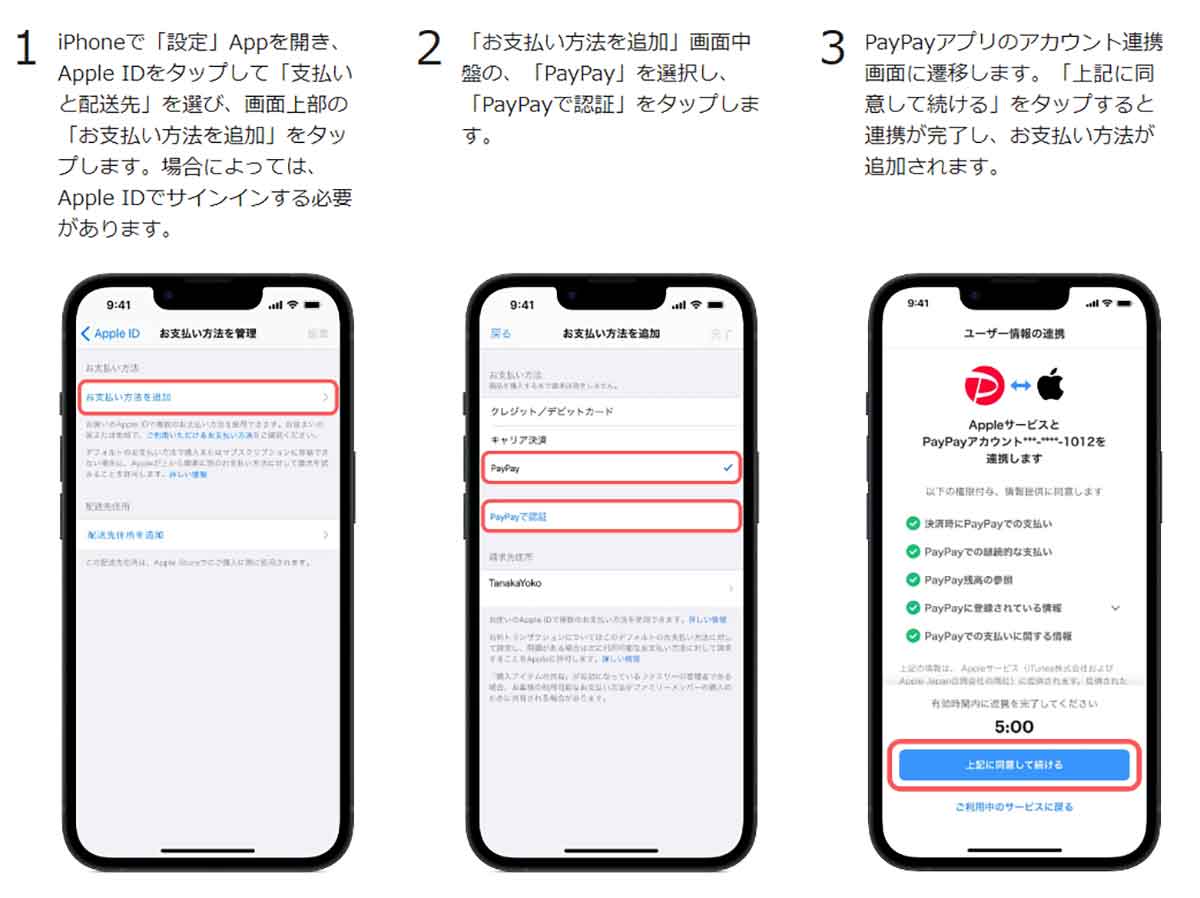 AppleのサービスでPayPayを使う手順