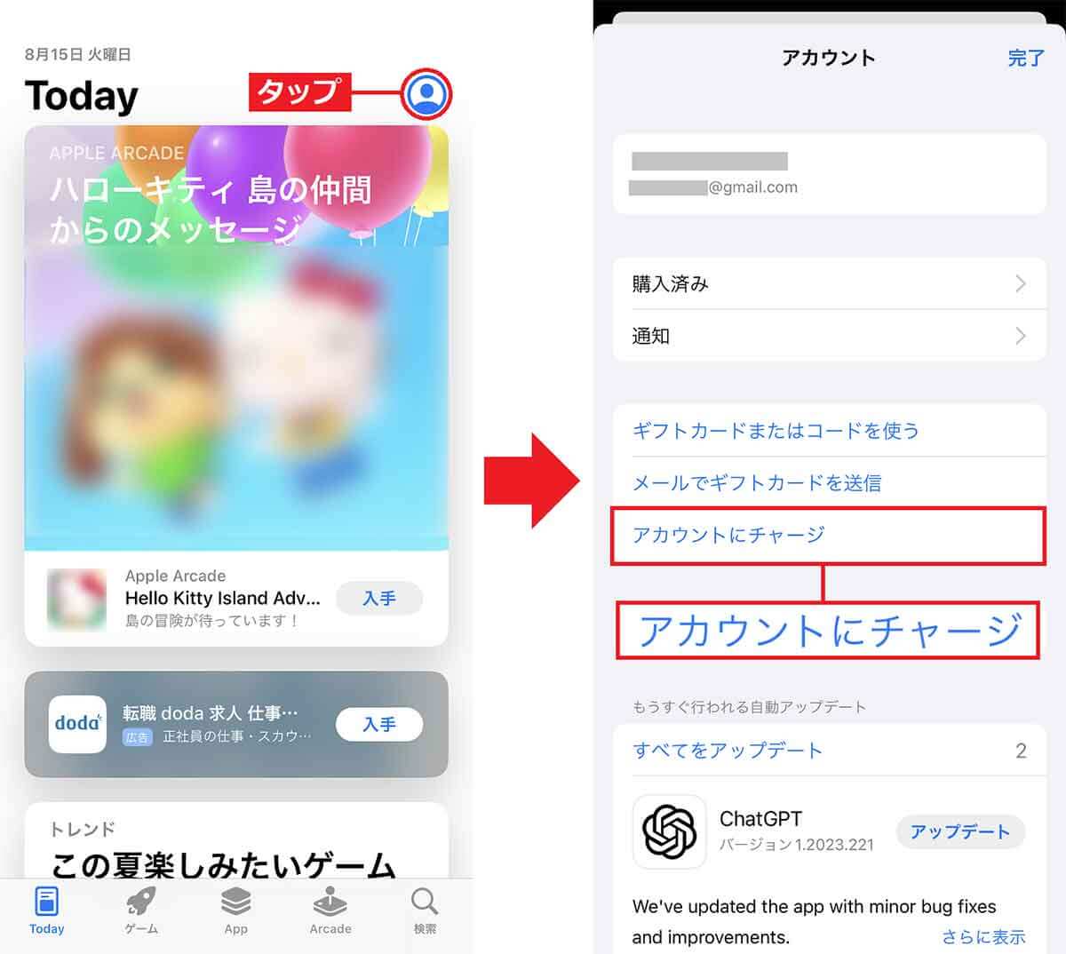 Appleアカウントにチャージする手順1