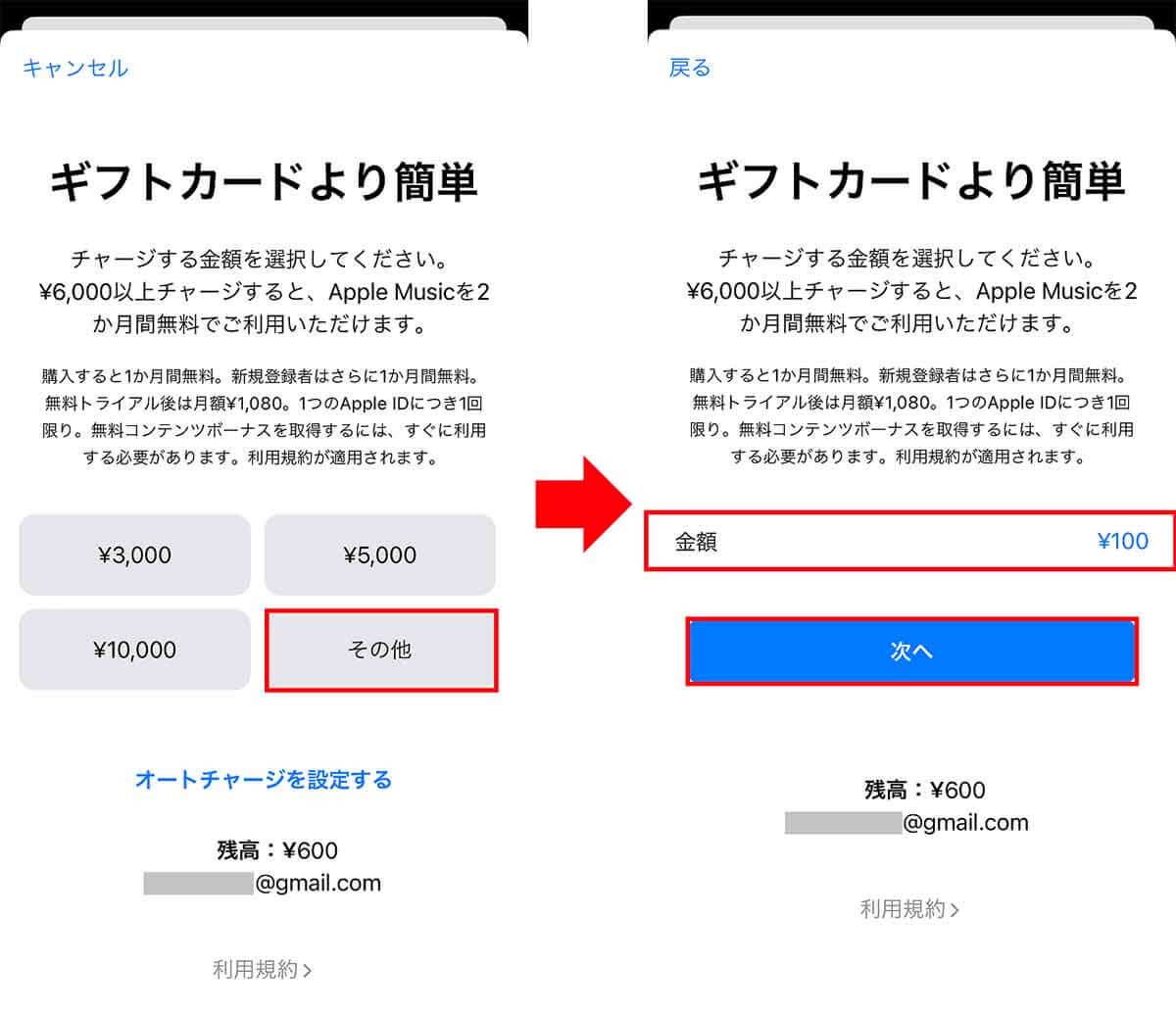 Appleアカウントにチャージする手順2