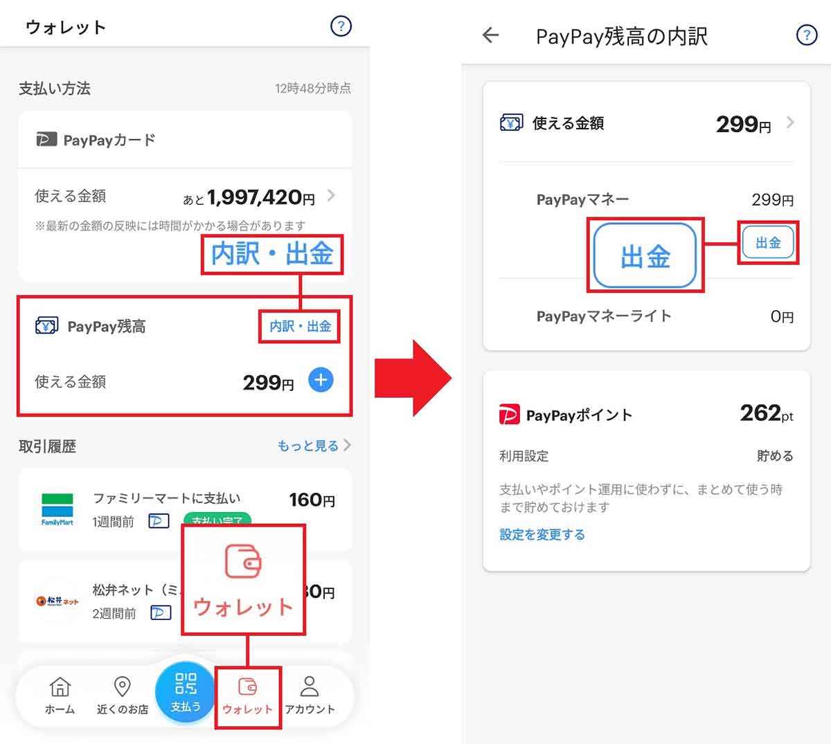 PayPay残高をPayPay銀行に出金する手順1