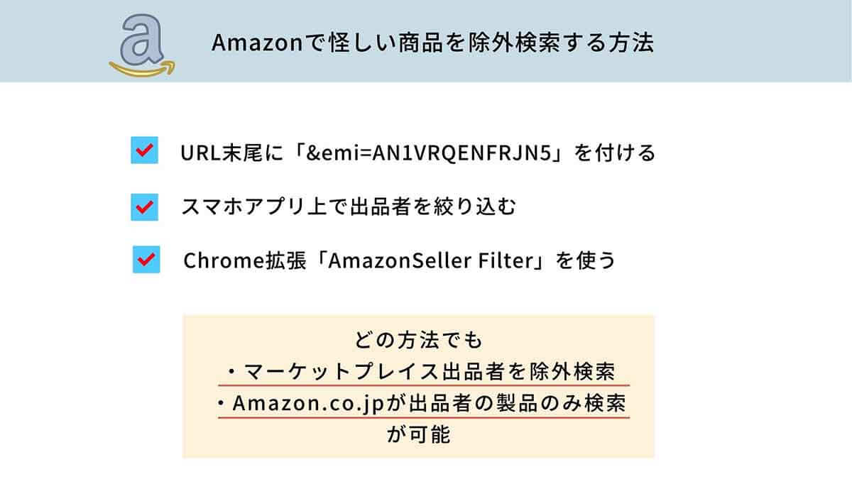 Amazonには「中国輸入」の商品が増加傾向2