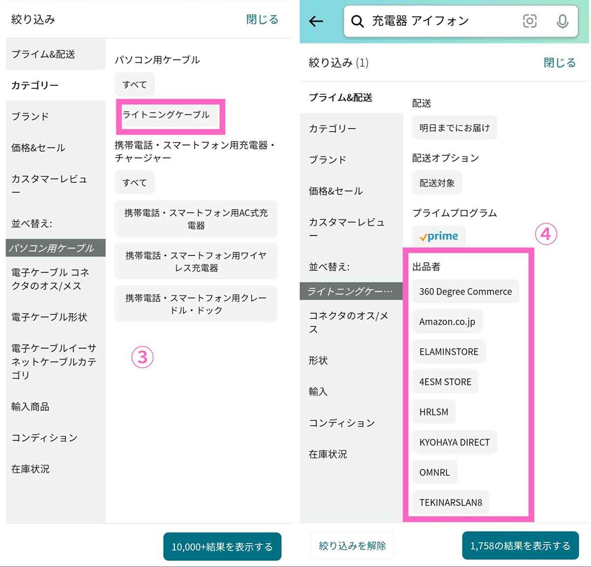 【スマホ】Amazonアプリで出品者を「Amazon.co.jp」でフィルタリングする2