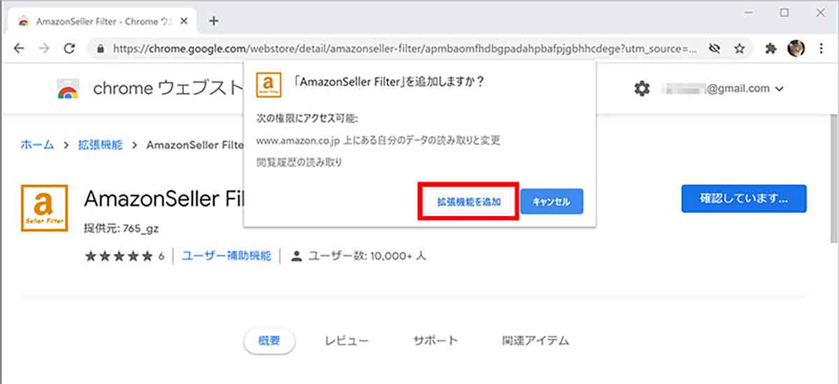 【Chrome拡張】「AmazonSeller Filter」を利用する2