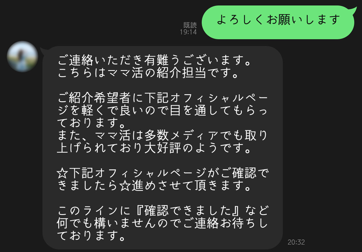 「ママ活」アカウントに釣られるとどうなる？