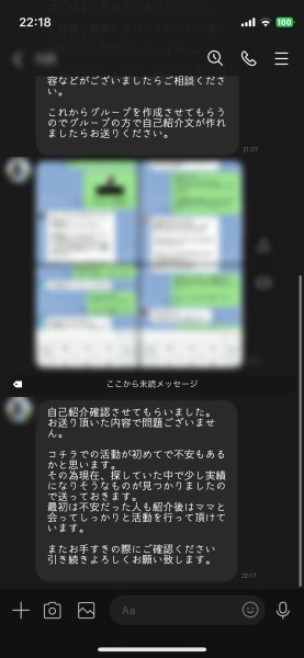 LINEでママ活相手が決まる