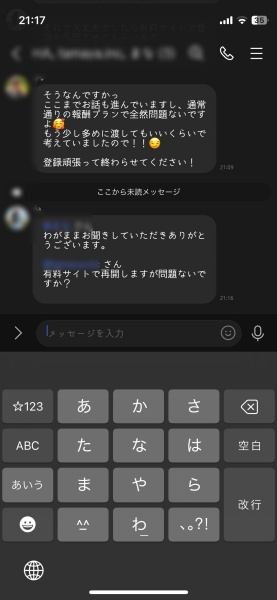 Mさんが有料サイト登録を了承する