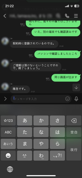 有料サイトを断ると切られる