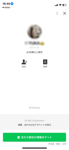 ママ活との情報交換後案内される画面LINE