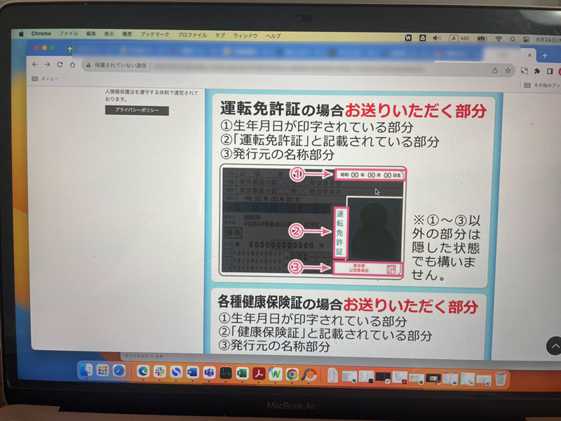 個人情報の登録方法