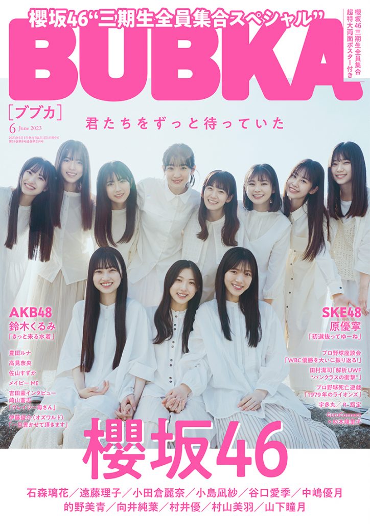 「そこ曲がったら、櫻坂？」で櫻坂46三期生をフィーチャー