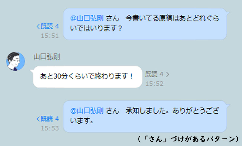 チャットツールの謎マナー……メンションする際に"さん"付けする？しない？