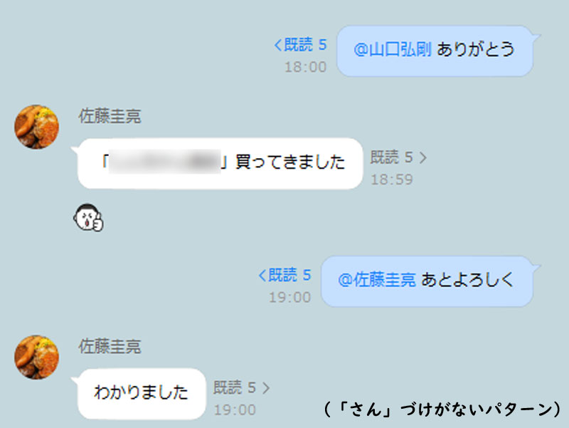 「さん」がないパターン