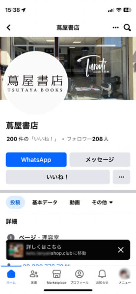 偽蔦屋のFacebookページ