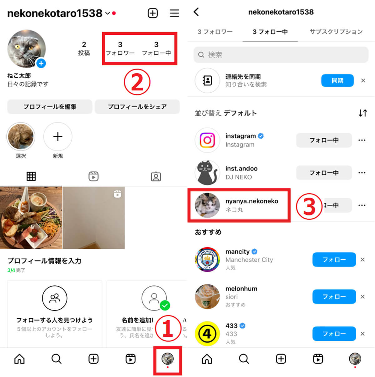 インスタでブロックされたら/した際の見え方とブロックの確認手順＆投稿を見る方法1