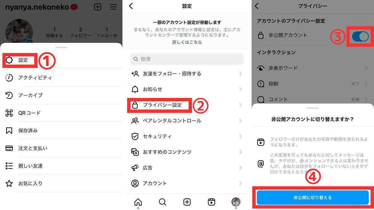 閲覧を防ぐために「非公開設定」にするとより安全