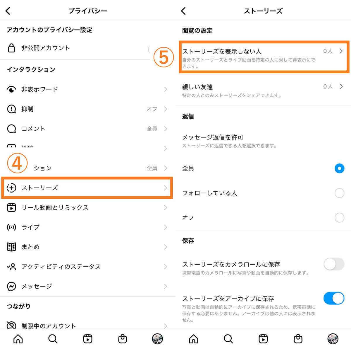 特定の人に対しストーリーズを非公開にする設定方法