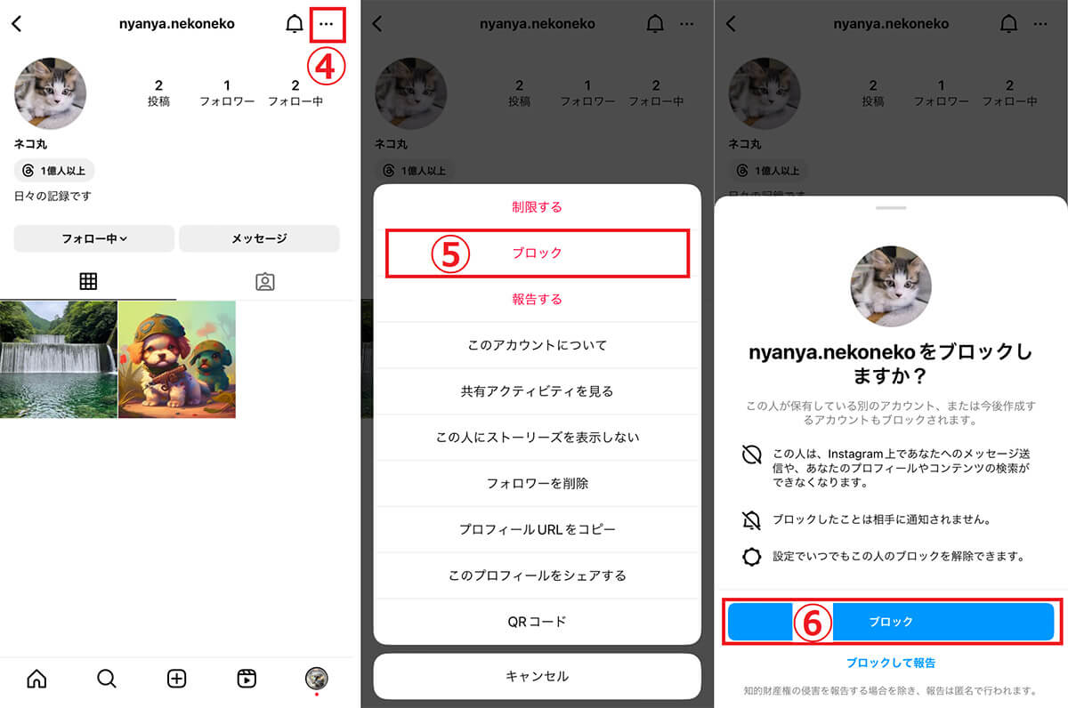 インスタでブロックされたら/した際の見え方とブロックの確認手順＆投稿を見る方法2