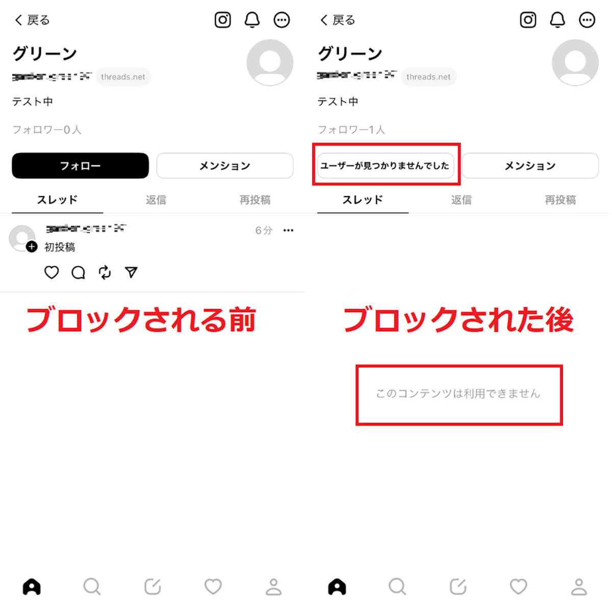 インスタでブロックするとThreads（スレッズ）の閲覧もできなくなるの？1