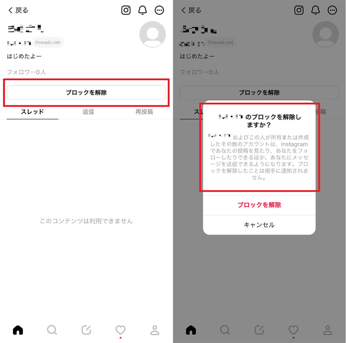 インスタでブロックするとThreads（スレッズ）の閲覧もできなくなるの？