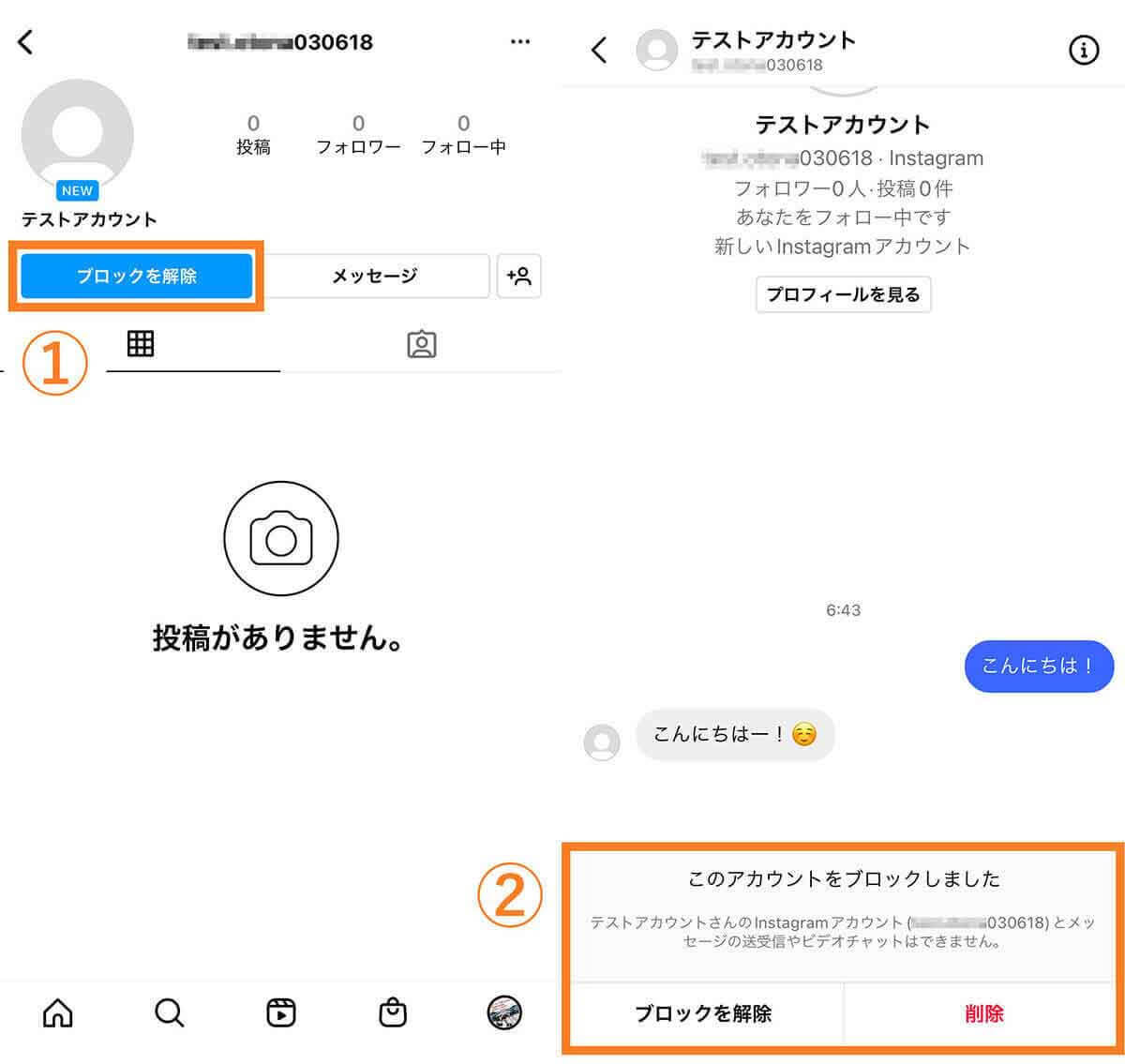 ブロックした場合：相手アカウントのプロフィールや投稿が非表示に1