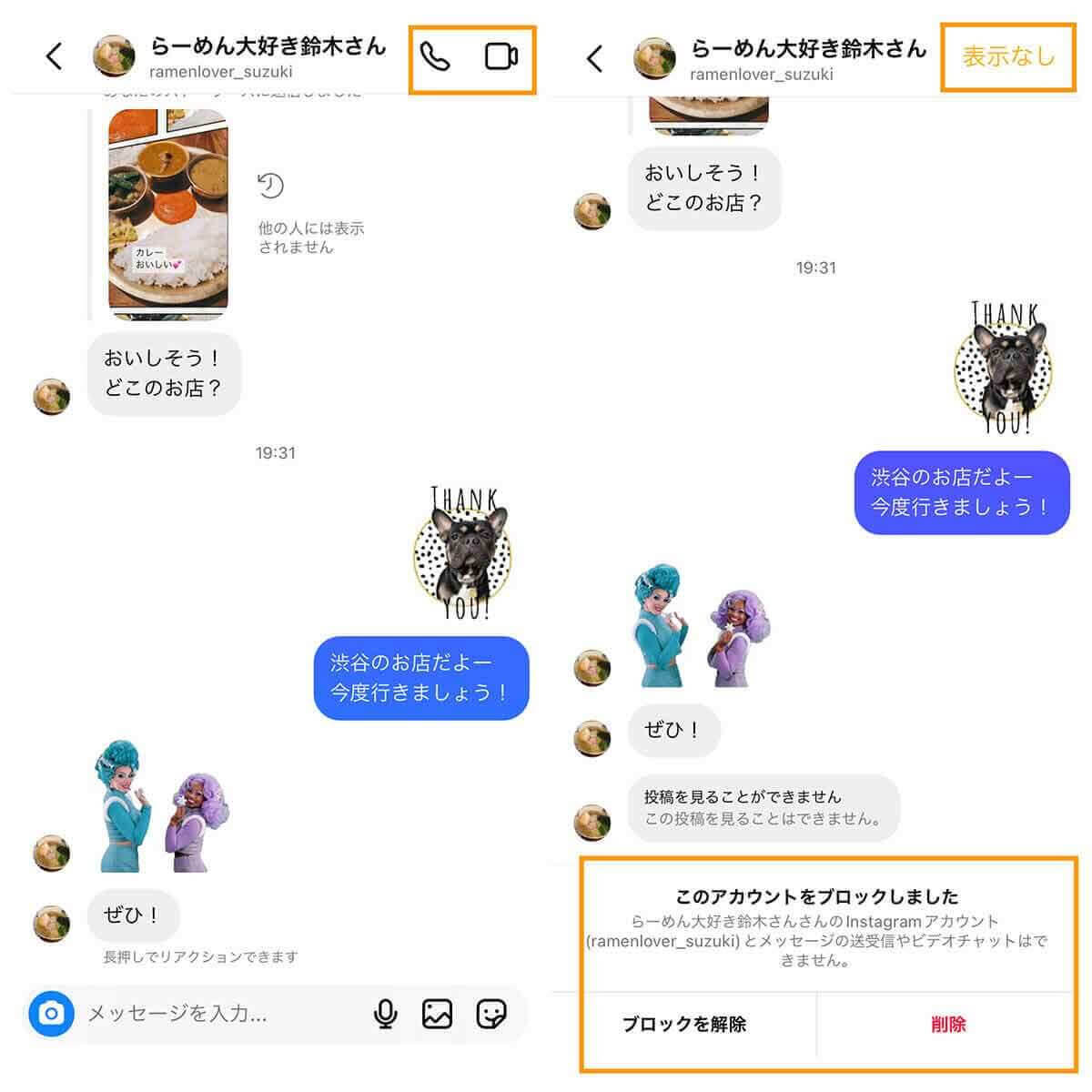 ブロックした場合：相手アカウントのプロフィールや投稿が非表示に2