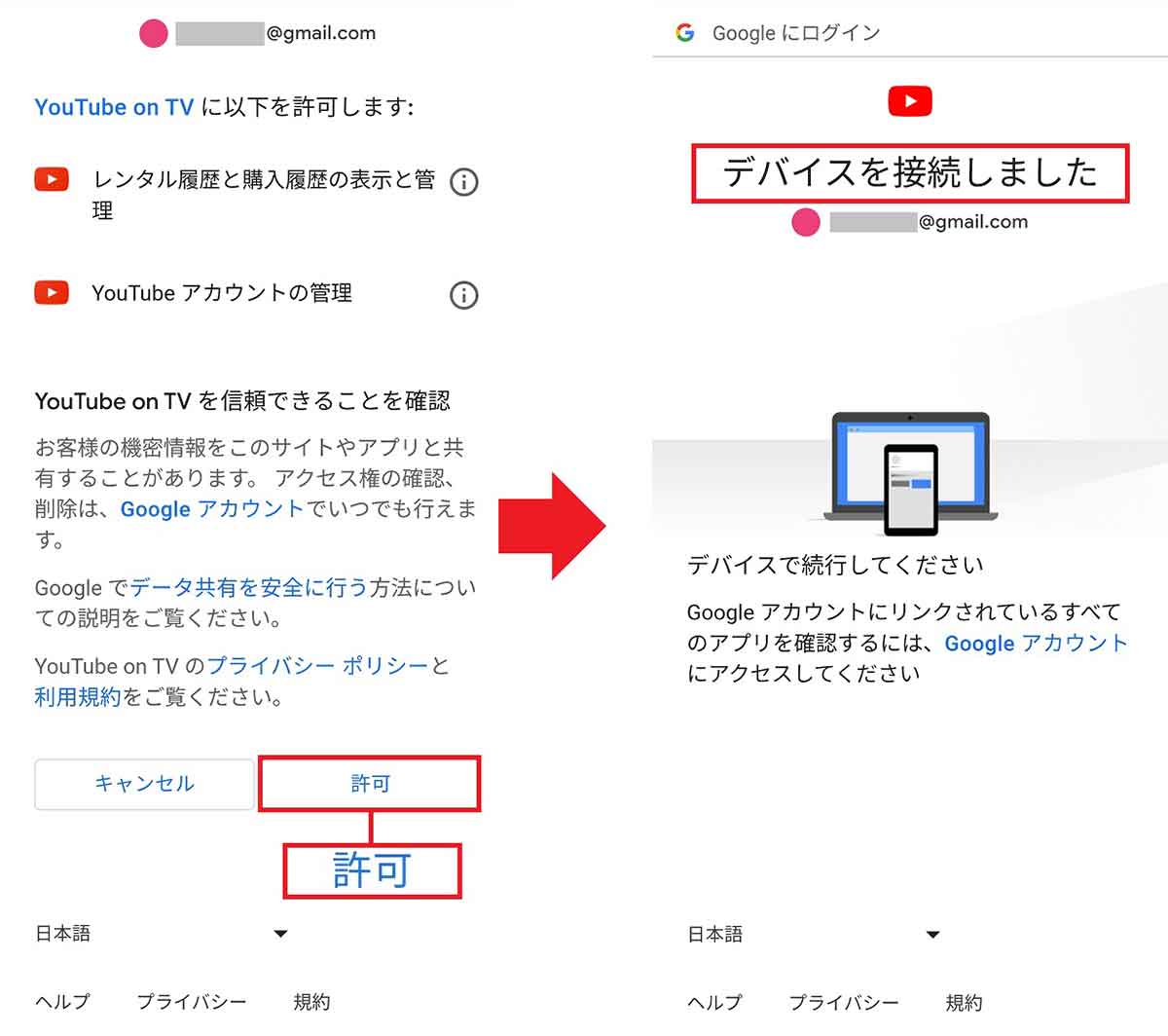 YouTubeを視聴する手順7