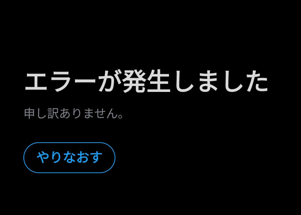 検索で「エラーが発生しました」が表示される1