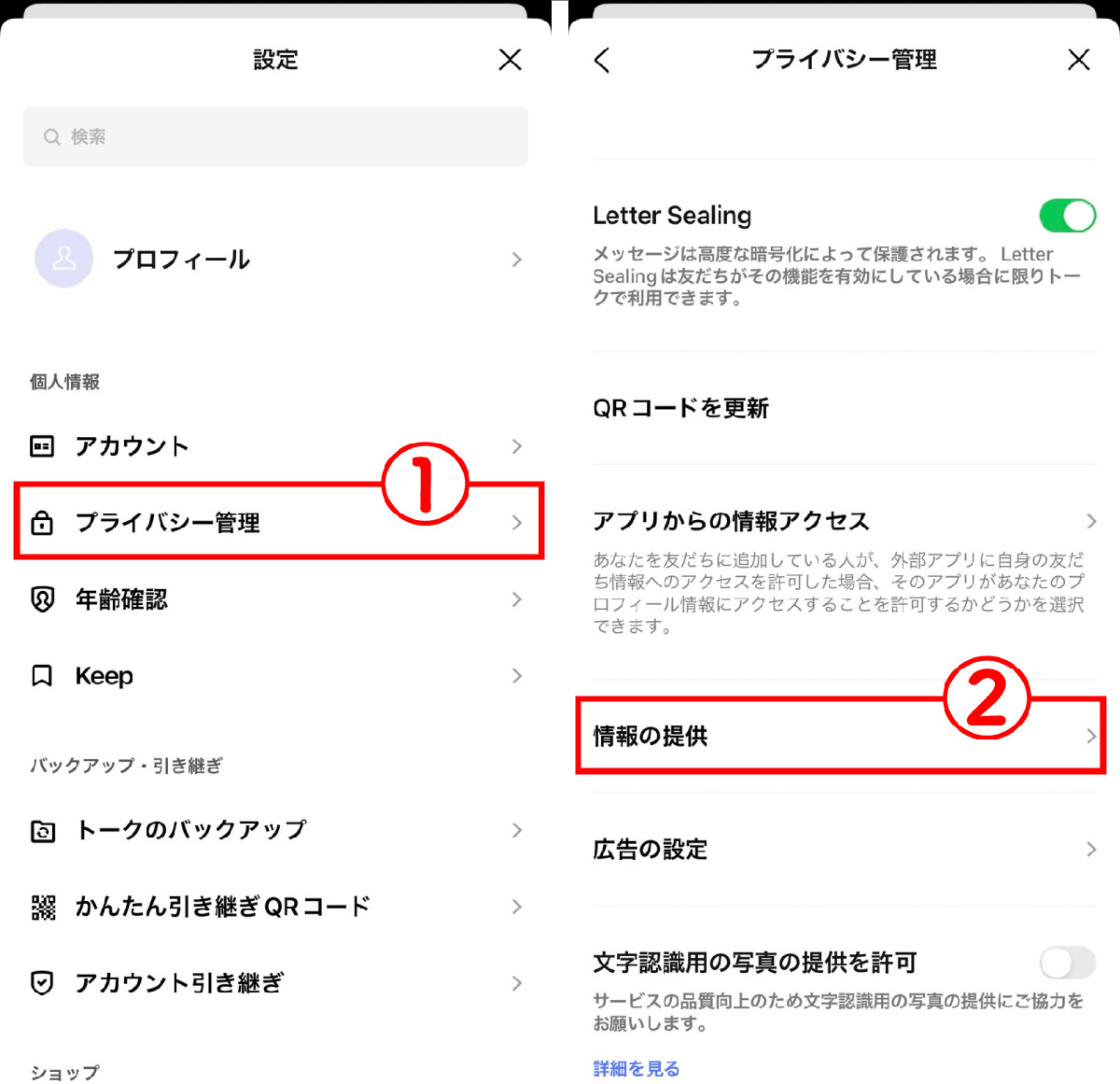 LINE通知メッセージの受信を拒否するには？1