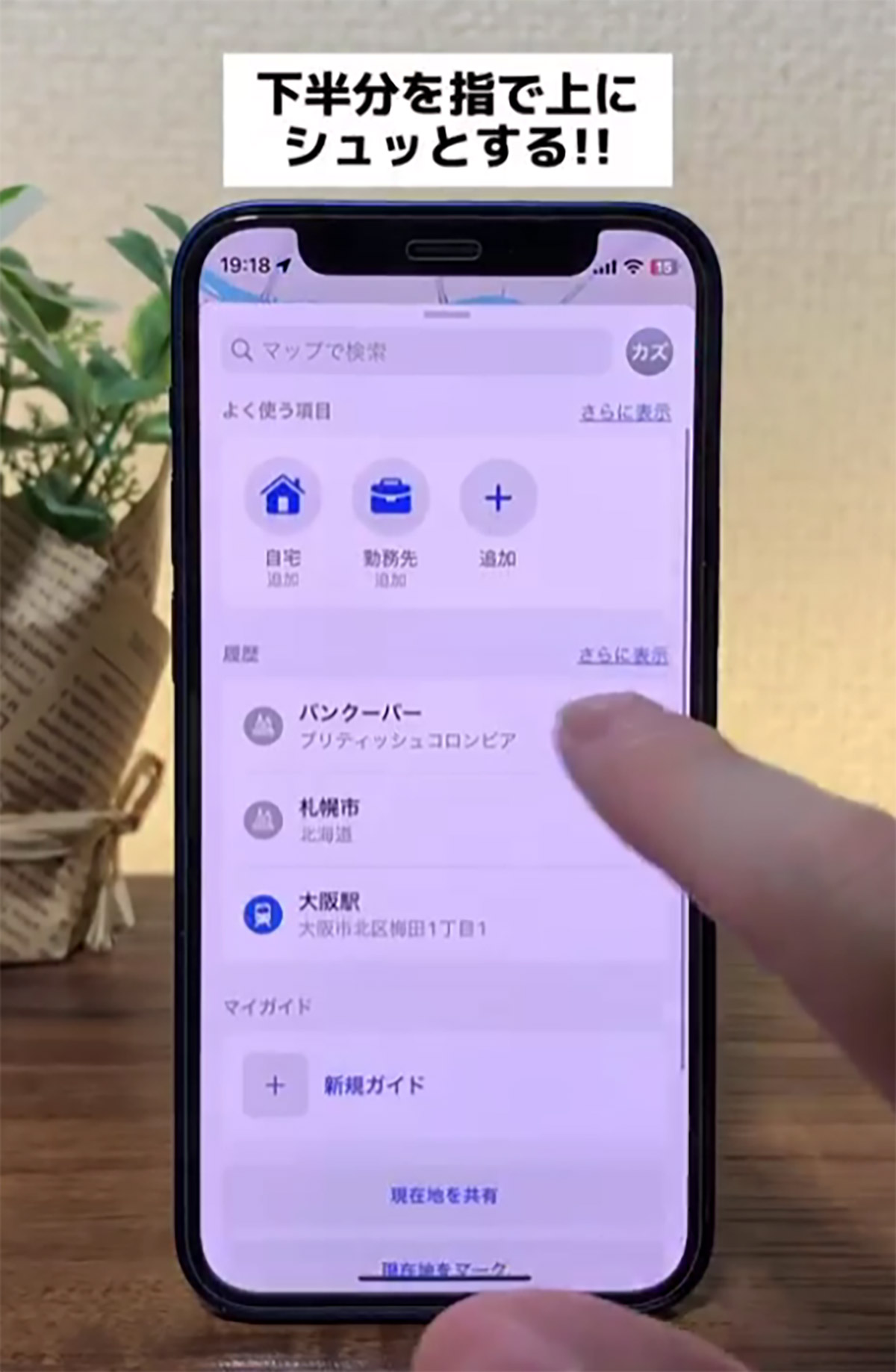 自分の位置情報をLINEで共有する方法3