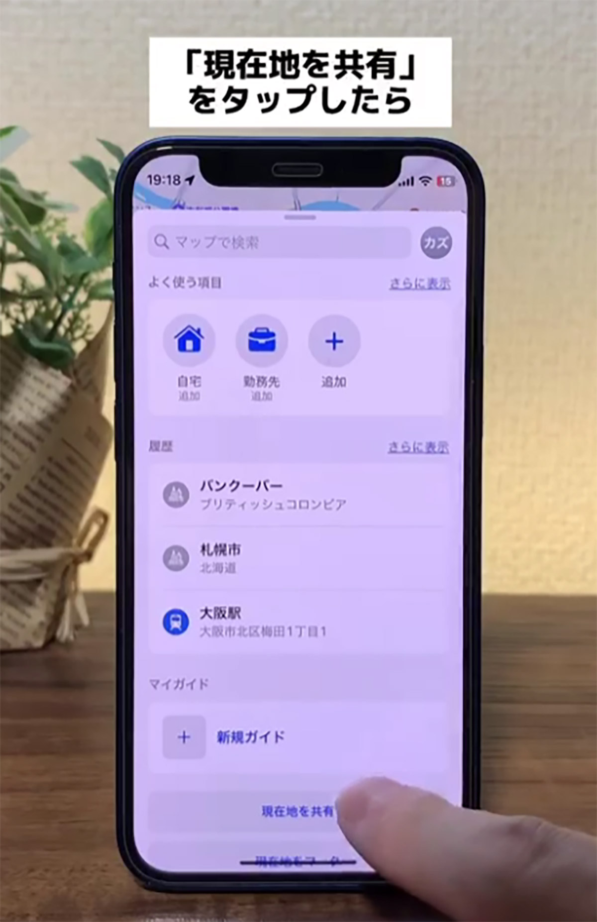 自分の位置情報をLINEで共有する方法4