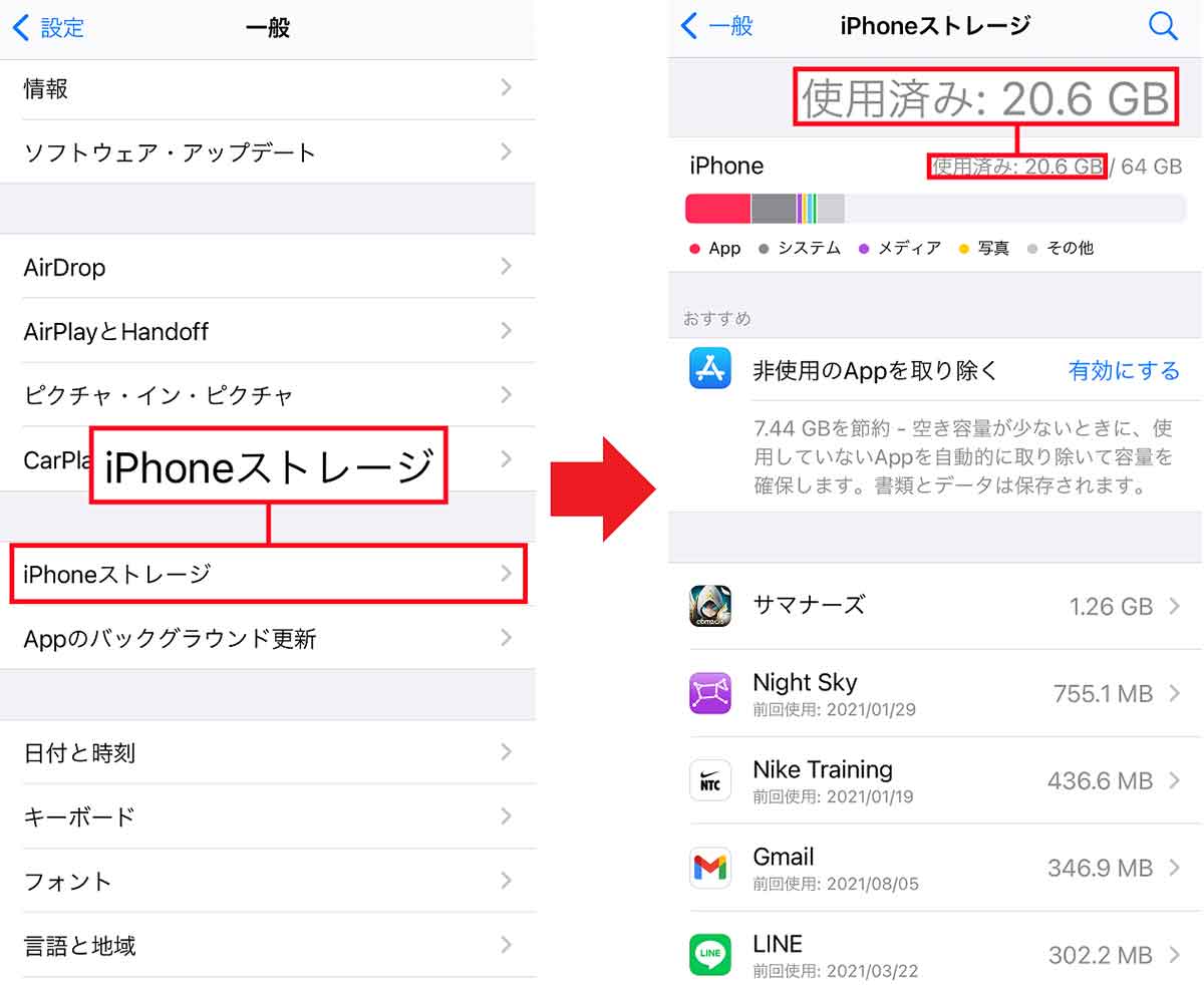 ストレージ容量を確認する手順