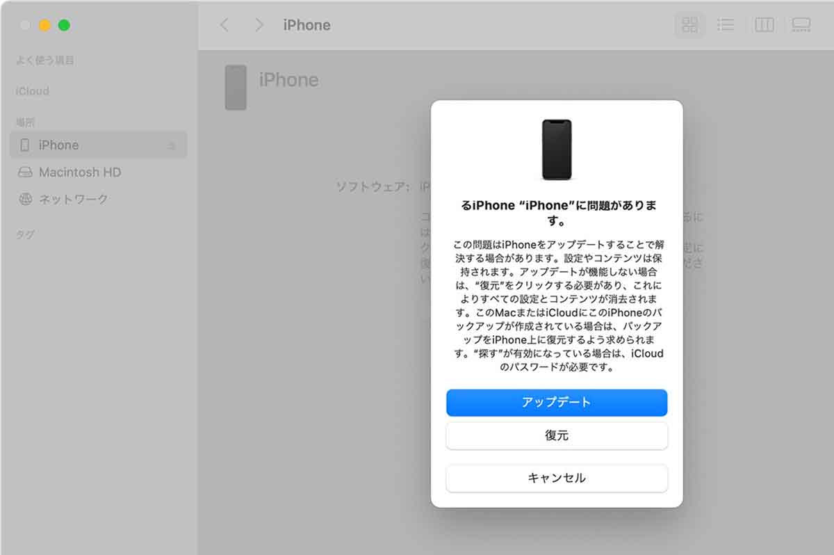 iPhoneのリカバリーモードを実行する手順4